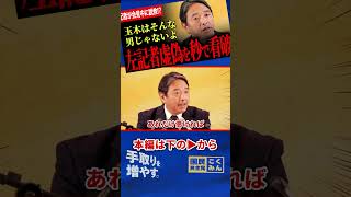 【左翼記者のミスリードも即看破！】中道国会質問もばっさり一刀両断！週刊誌報道以外出てないね…故人を思い高市総理も心配…会見中に記者が説教？【榛葉賀津也/国民民主党】