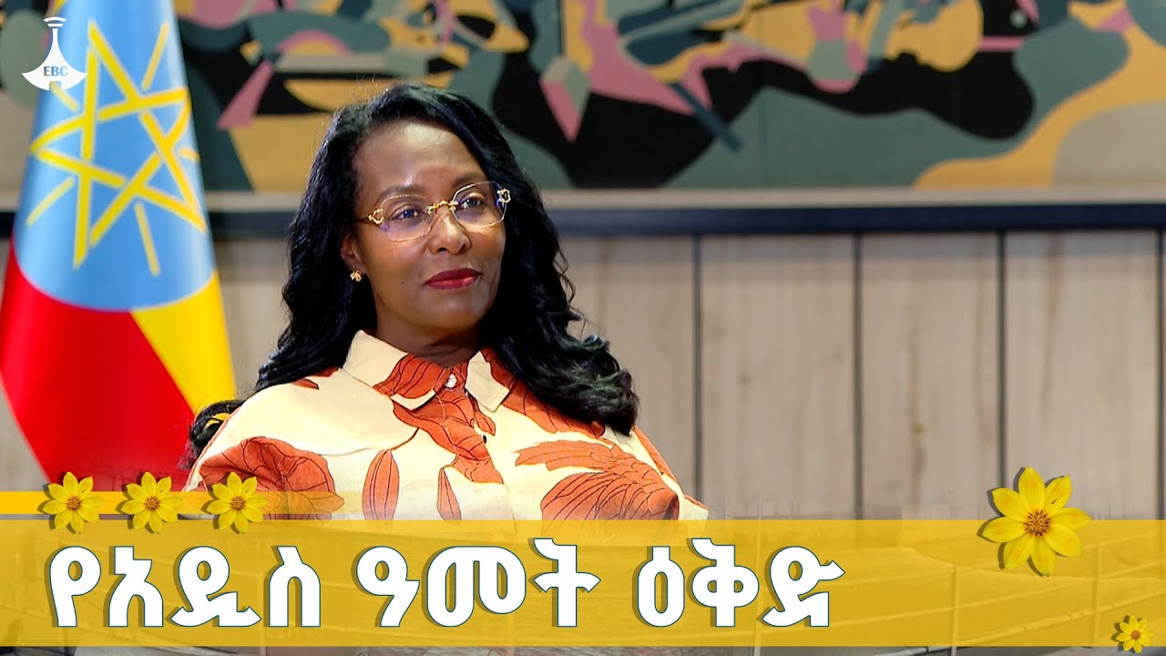 የአዲስ አበባ ከተማ አስተዳደር የመኖሪያ ቤት እና የንፁህ መጠጥ ውሃ ፍላጎት ማሟላት ?