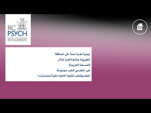 Transcultural SIG COVID-19 message: Arabic
