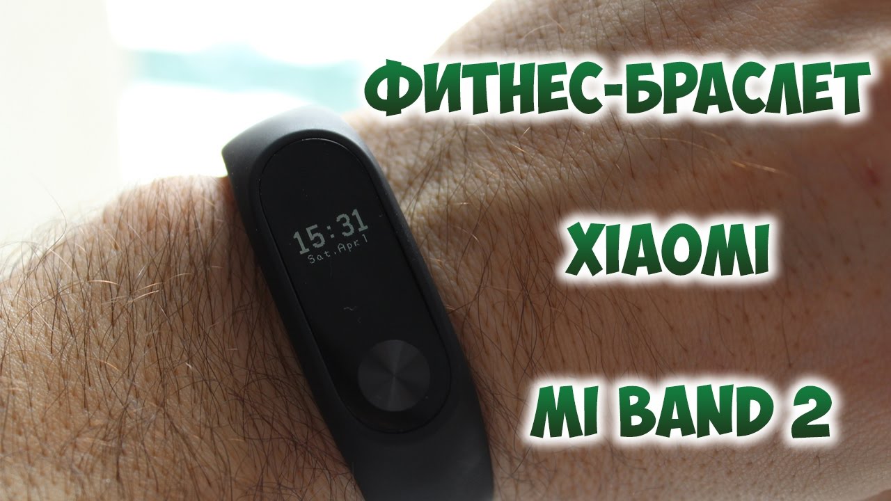Xiaomi Mi Band 2 Настроить Время