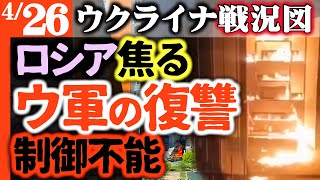 【ウクライナ血の復讐】大爆死・報復・火柱の刑！ロシア「核の杖」制御不能【ウクライナ戦況図】ロシア将軍に報い！ミサイル攻撃部隊に3度目の攻撃！戦闘機工場に火柱【ロシア危機】経済崩壊まで時間ない！