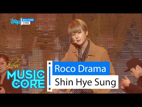 [HOT] Shin Hye Sung - Roco Drama, 신혜성 - 로코 드라마, Show Music core 20160123