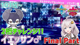【ポケモン剣盾】2桁チャレンジ!トリックルームでダイマックスを切り返せ!!【オルタナティブArchive#4】