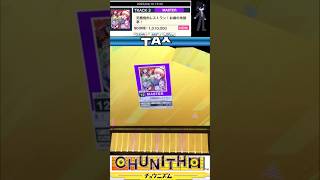 CHUNITHM 究極焼肉レストラン！お燐の地獄亭！ MASTER12 ALL JUSTICE CRITICAL#shorts#CHUNITHM#チュウニズム