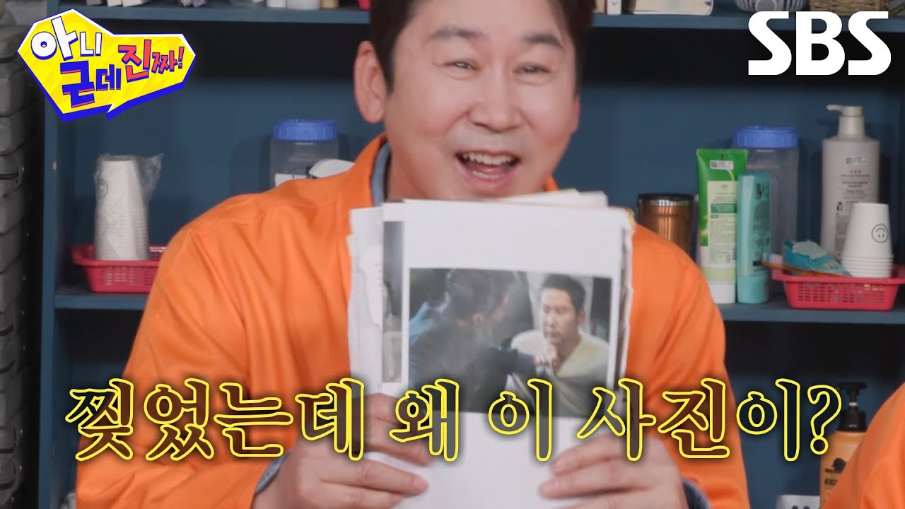 [선공개 3] “이게 뭐야ㅋㅋㅋ” 신동엽, 찢은 종이 속 정체불명의 ‘신’의 짤 등장에 당황!