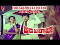 CHILAKAMMA KI ISTAMU VIDEO SONG ADAVI RAJA SOBHAN BABU RADHA V9 VIDEOS