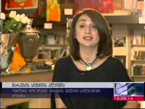 გაგბრიელ გარსია მარკესის – „იცხოვრო, რომ მოჰყვე“ – პრეზენტაცია გაგბრიელ გარსია მარკესის – „იცხოვრო, რომ მოჰყვე“ – პრეზენტაცია