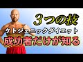 教科書に載っていない糖質制限ダイエット成功の3つの技