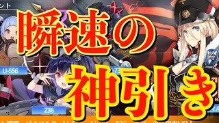 【アズレン】ビスマルク狙いの建造したら…神引きだった。いやガチで 【アズールレーン】