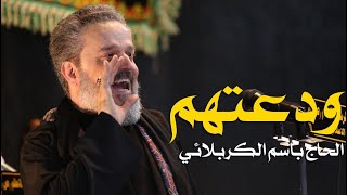 ودعتهم