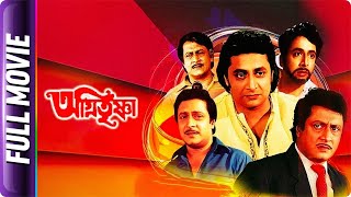 Agni Trishna - Bangla Movie - Rupa Ganguly, Prasenjit Chatterjee, Ranjit Mallick, Chiranjit