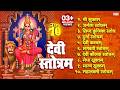Top 10 Best Devi Stotram देवी स्तोत्र Shree Suktam Mahalakshmi Stotram Navratr