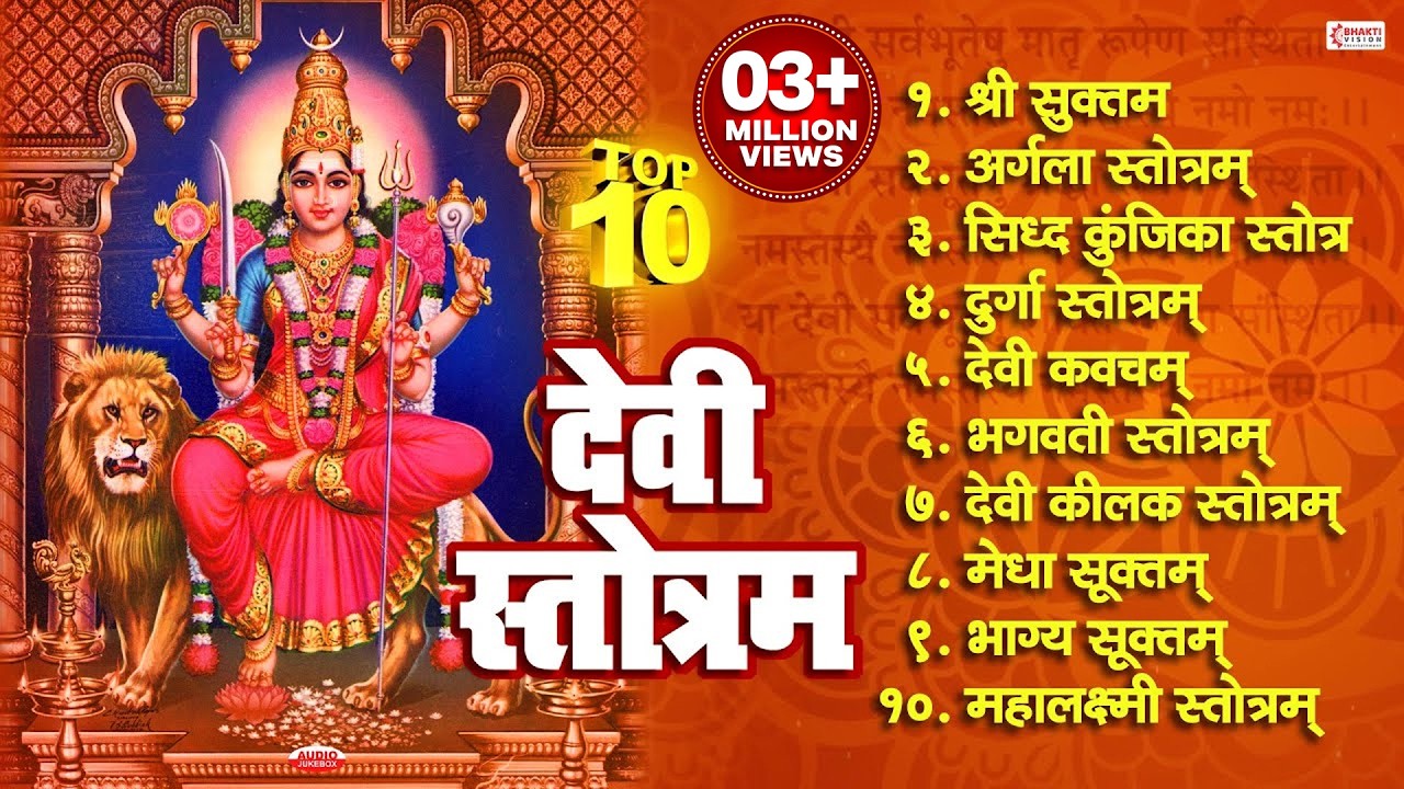 Top 10 Best Devi Stotram | देवी स्तोत्र | Shree Suktam | Mahalakshmi Stotram | Navratri Special