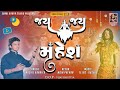 જય જય મહેશ HARSHIL KANAIYA Shivratri Special Sonal Krupa Studio