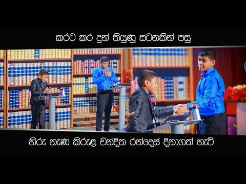 Hiru Nena Kirula Season 2 - Chanditha
