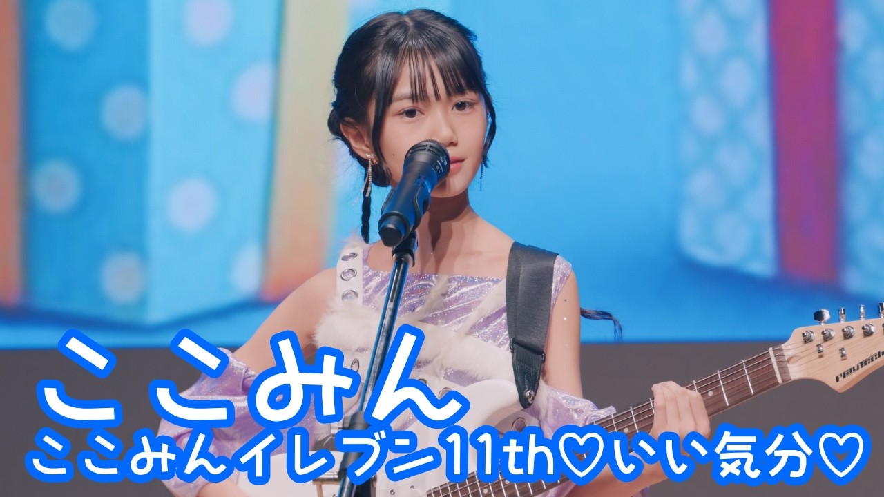 【VERTICAL VER.】2026.2.11 - ここみん「GLAMOROUS SKY (NANA starring MIKA NAKASHIMA)」【ここみん単独公演】 