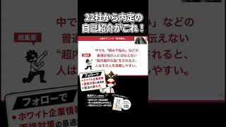 22社内定の”意外な”自己紹介を教えます！#就活 #面接対策 #面接