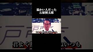 記者と良い関係だった 石原慎太郎氏 #解説 #ニュース #政治