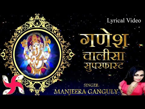 गणेश चालीसा सुपर फास्ट: गणेश चालीसा: गणपति चालीसा