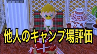 フレンドのキャンプ場を勝手にレビュー