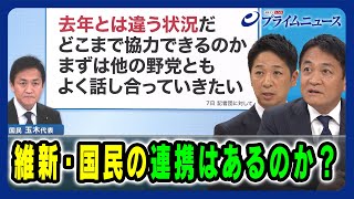 【藤田文武 × 玉木雄一郎】維新・国民の連携はあるのか？ 2025/09/12放送＜後編＞