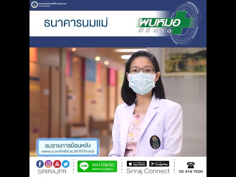 SIRIRAJ DOCTOR | Siriraj Hospital