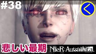 #38【アクションRPG】ニーアオートマタ【NieR:Automata】