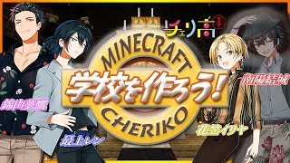 【マイクラ】そろそろ本格的に学校になってきた??【Vtuber】