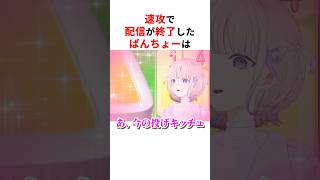 速攻で配信が終了したホロメンまとめ #shorts #ホロライブ切り抜き 【 #轟はじめ #白上フブキ #湊あくあ #紫咲シオン #角巻わため #鷹嶺ルイ 】