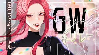 【#GWVsinger歌枠リレー 】世は連休らしいじゃない………👀 #歌枠 #karaoke 【ファム・ファタル/#vtuber 】#FFFF