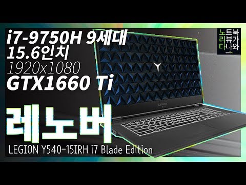  LEGION Y540-15IRH i7 Blade Edition