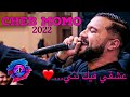 Cheb Momo 2022 - Âchki Fik Ntia /عشقي فيك نتي ❤️- Live Setif Avec zinou Pachichi ©️