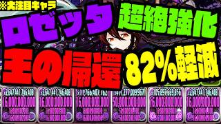 【最強キャラ】ロゼッタが『超絶強化』で帰還WWWWWWWWW【ダックス】【パズドラ実況】