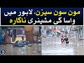 WASA Lahore Machinery Inoperative In The Monsoon Season Aaj News Aaj News