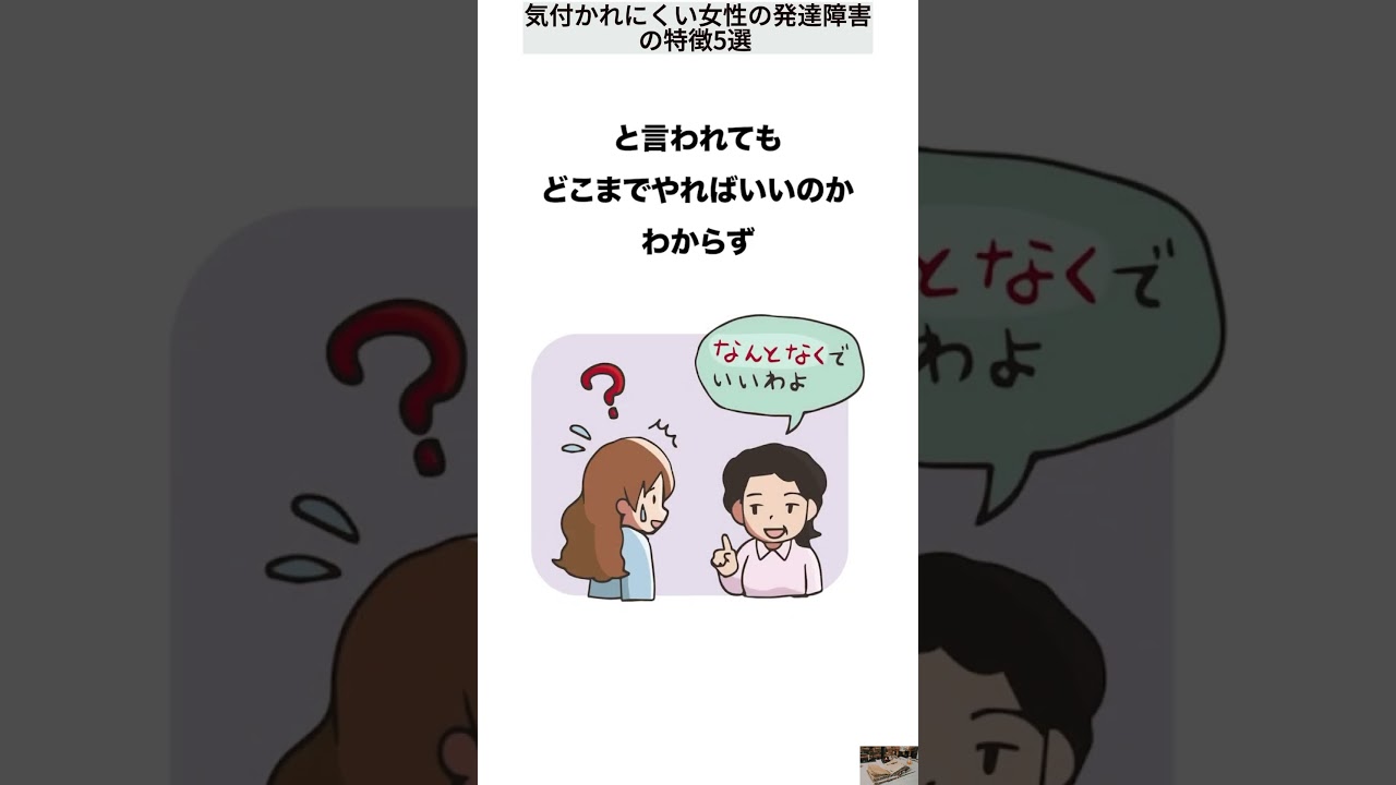 気付かれにくい女性の発達障害の特徴5選  #発達障害 #子育て