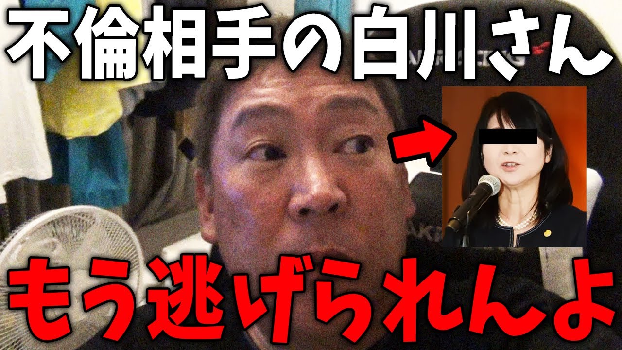 【7/17 速報】元県民局長の遺族が給料を返納…白川智子も真実を話すべきと主張する立花氏【立花孝志/NHK党/斎藤知事】
