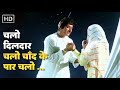 Chalo Dildar Chalo Meena Kumari Raj Kumar Lata Mangeshkar Mohammed Rafi Pakeezah 1972