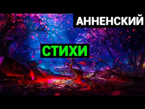 Иннокентий Федорович Анненский  Библиотеки Архангельска