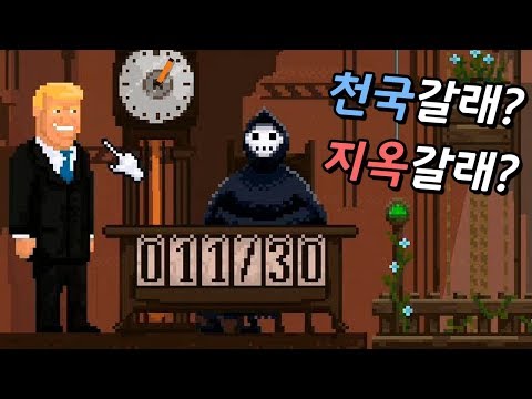 [피스, 데스!] 천국? 지옥? 저승사자가 되어 사람들을 판결하는 게임😇 (Peace, Death!)