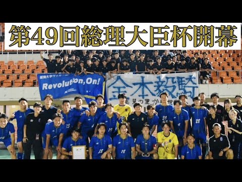 ＜第71回＞2025総理大臣杯開幕へ