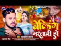 बेल्डिंग मर तानी हो Welding Mar Tani Ho Jab Se Chhodlu Rani Hamke Ra