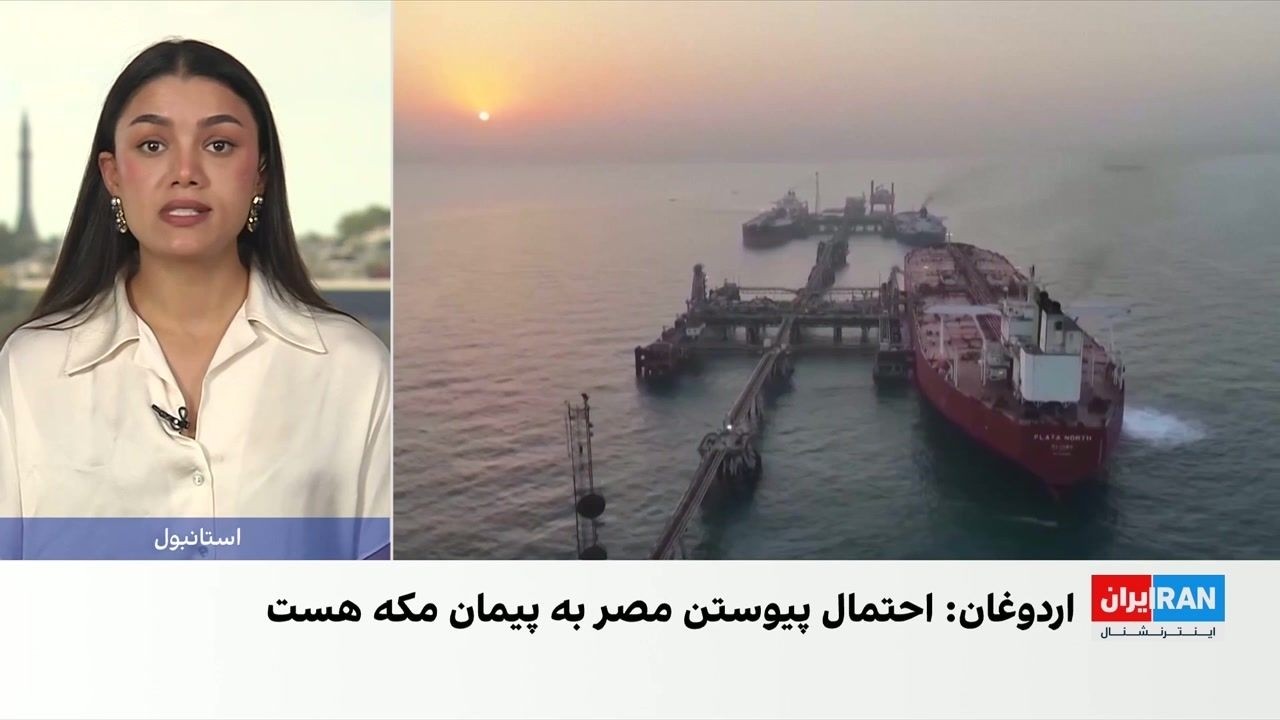 اردوغان: بازگشایی تنگه هرمز ضروری است