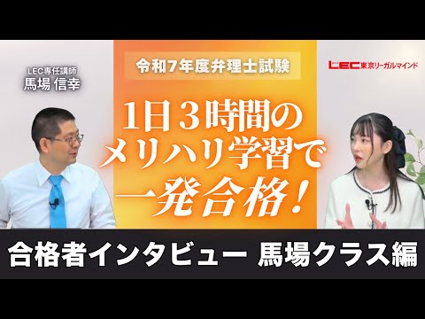【令和7年度弁理士試験インタビュー】1日3時間のメリハリ学習で一発合格~馬場クラス編