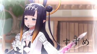 すずめ - RADWIMPS【一伊那尓栖/Ninomae Ina'nis】【歌詞中文翻譯】