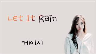 Kassy(케이시) - Let it rain(비야 와라) LYRICS (HAN/ROM/ENG)