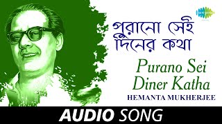 Purano Sei Diner Katha  Audio   Hemanta Mukherjee 