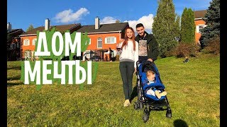 VLOG: ДОМ МЕЧТЫ. ПОЕХАЛИ НА СКЕЙТ СОРЕВНОВАНИЯ