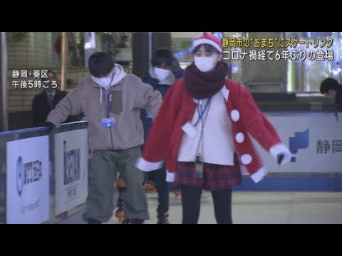 YouTube Video 静岡市の中心市街地に6年ぶりスケートリンク　滑りやすく初心者もチャレンジしやすいリンク