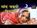 चाँद चढ्यो गिगनार ||  Chand Chadhayo Gignar | Dolli Sharma | Rajasthani Song
