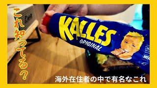 みんな大好きなあれがIKEAで買えるお話